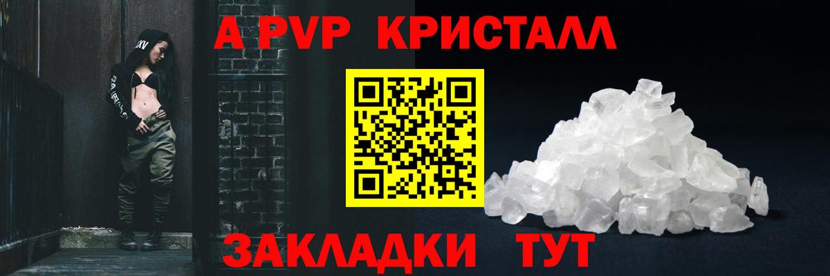 APVP СК  Альфа ПВП кристаллы  Вход с VPN  А ПВП кристаллы  Alpha-PVP  Новочебоксарск 