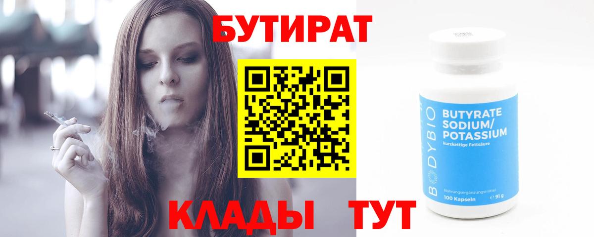 Бутират BDO Новочебоксарск