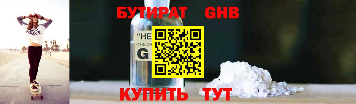 Новочебоксарск  Бутират BDO 33%  Бутират  Вход с VPN 