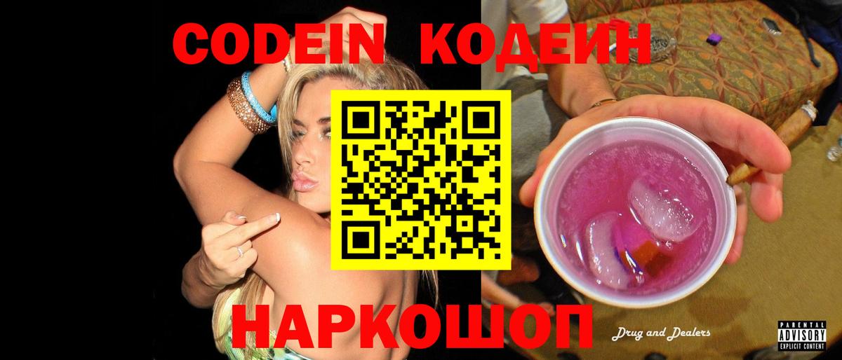 Кодеин Purple Drank Новочебоксарск