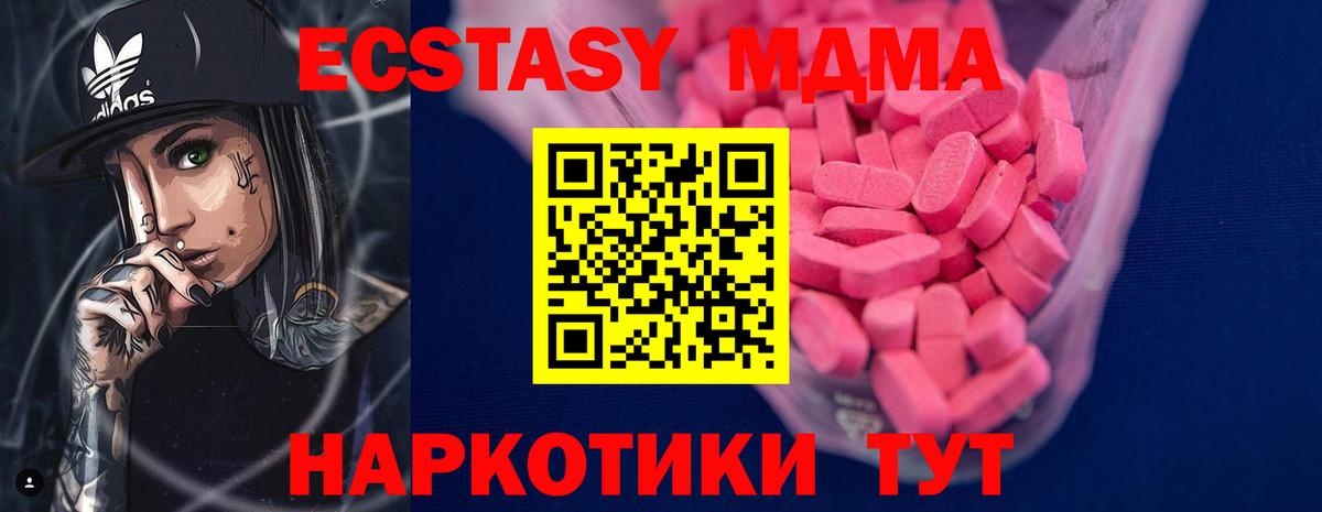 ЭКСТАЗИ 280 MDMA Новочебоксарск