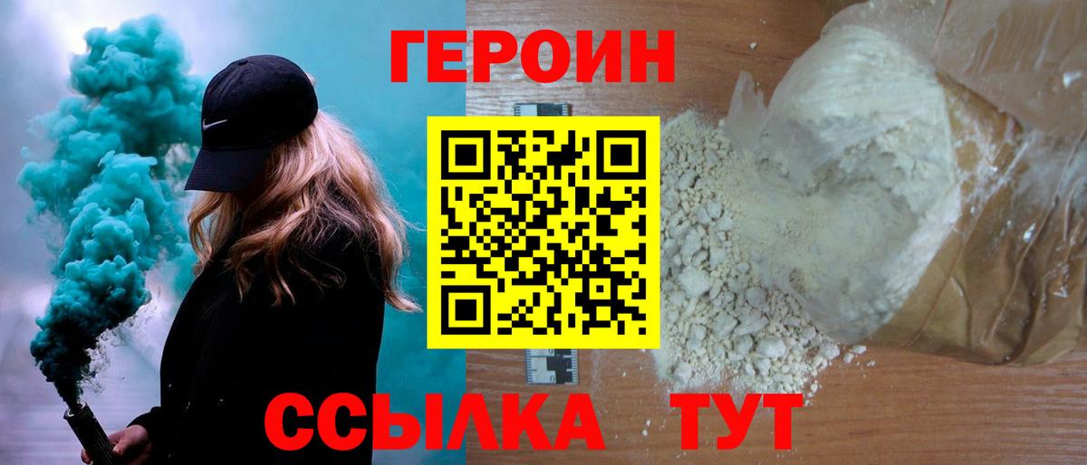Героин белый  Вход с VPN  Новочебоксарск 