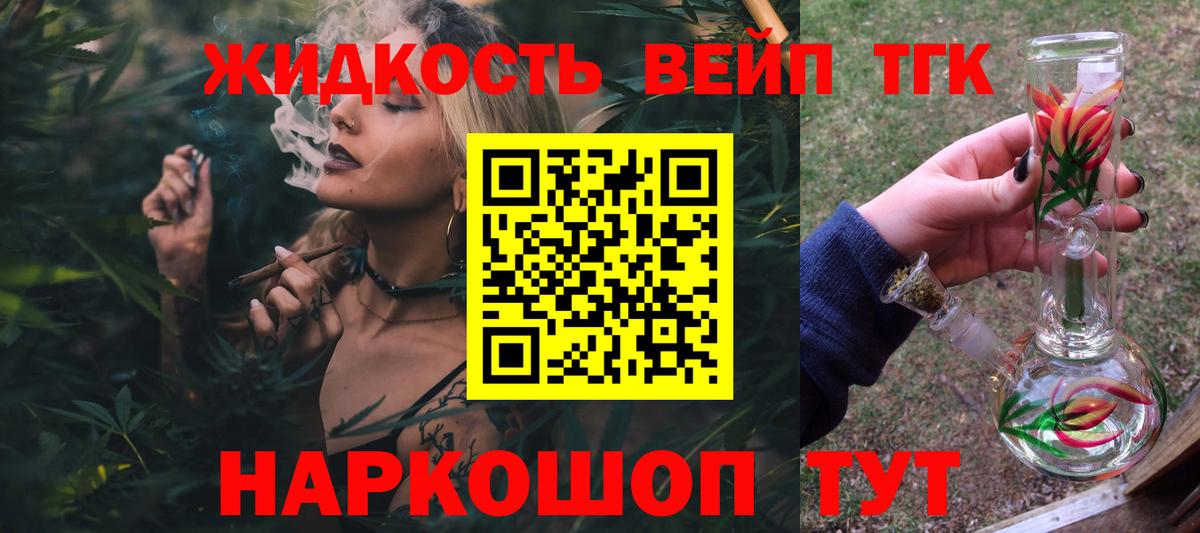 Дистиллят ТГК вейп  ТГК вейп с тгк  Новочебоксарск  Вход с VPN 
